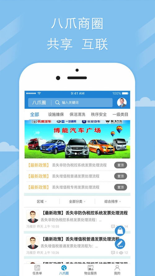 八爪网智能楼宇服务手机版下载指南 v1.5.0安卓版详解与当易网服务体验