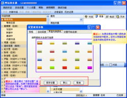网站商务通自定义客服端软件使用参数指南